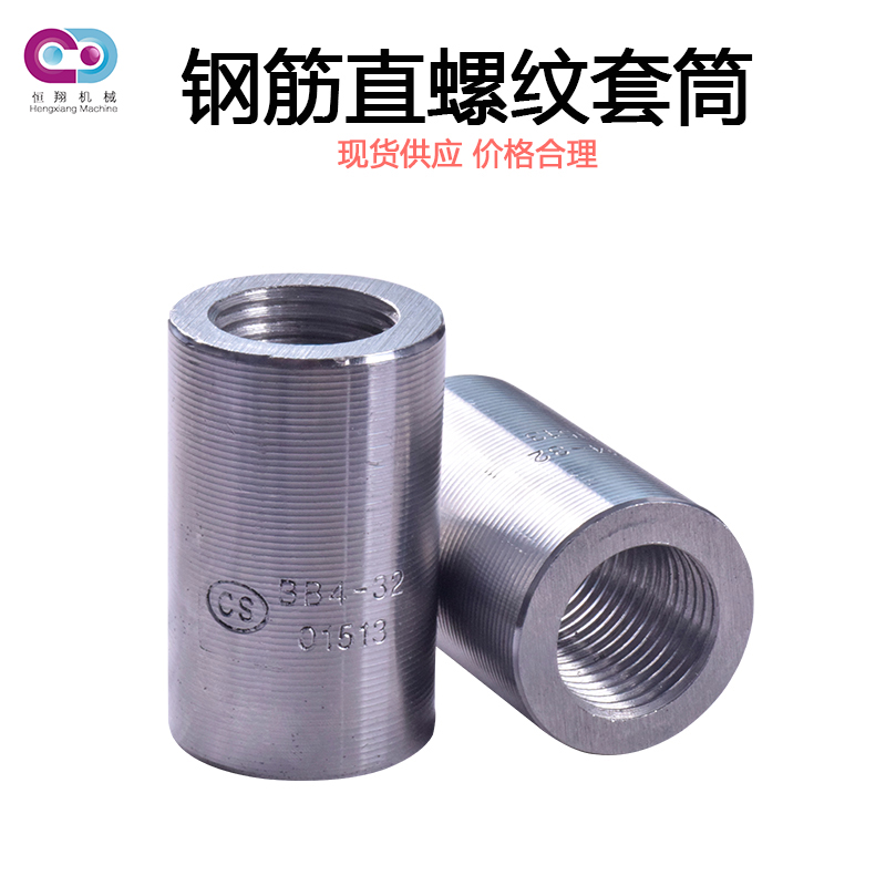鋼筋直螺紋套筒廠(chǎng)家